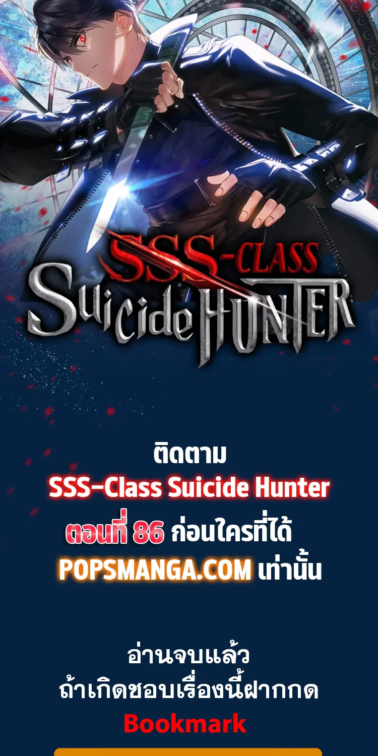 SSS-Class Suicide Hunter - หน้า 104