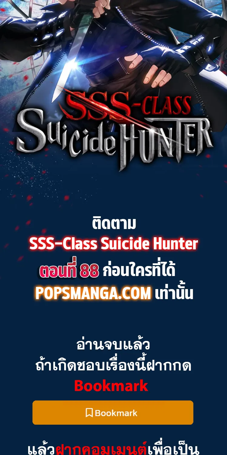 SSS-Class Suicide Hunter - หน้า 88