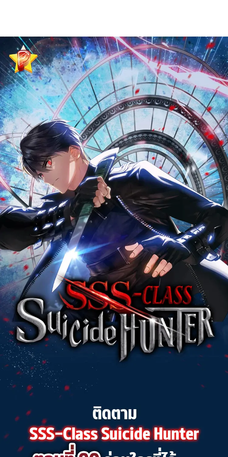 SSS-Class Suicide Hunter - หน้า 91