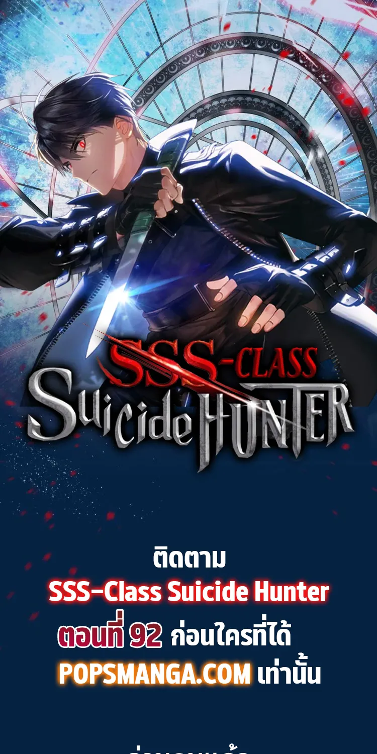 SSS-Class Suicide Hunter - หน้า 88