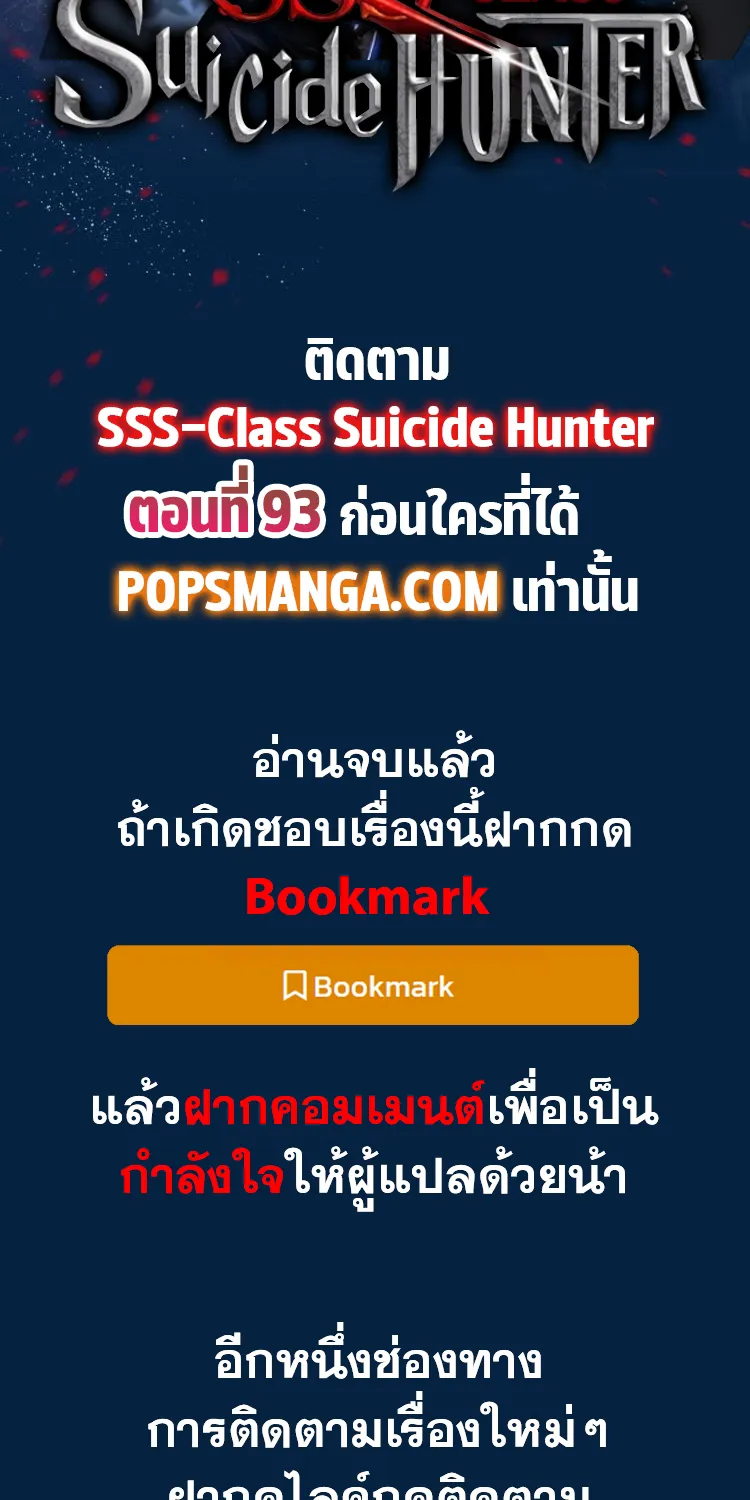 SSS-Class Suicide Hunter - หน้า 125