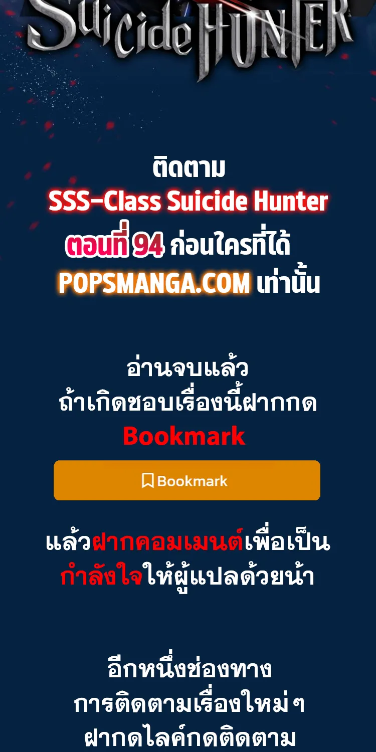 SSS-Class Suicide Hunter - หน้า 112