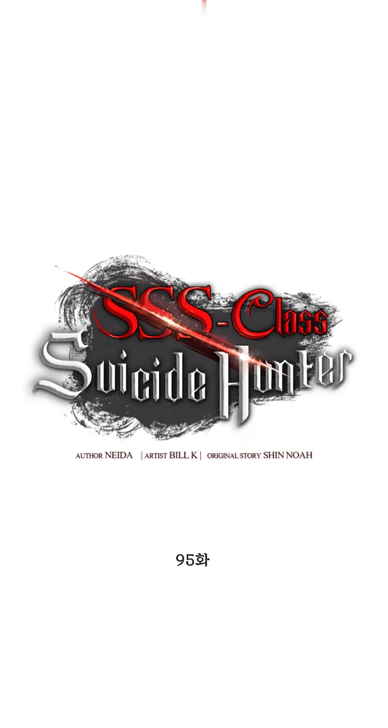 SSS-Class Suicide Hunter - หน้า 16