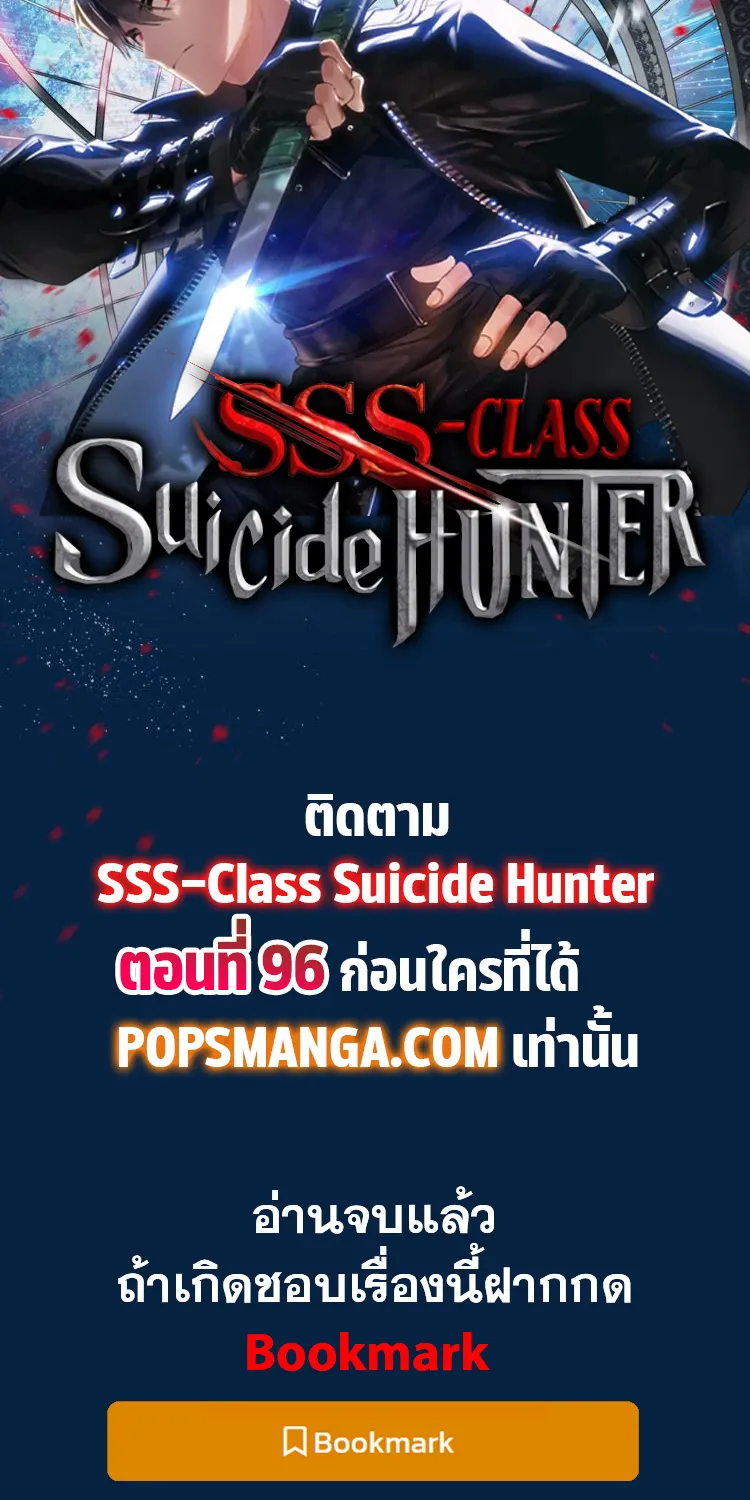 SSS-Class Suicide Hunter - หน้า 97