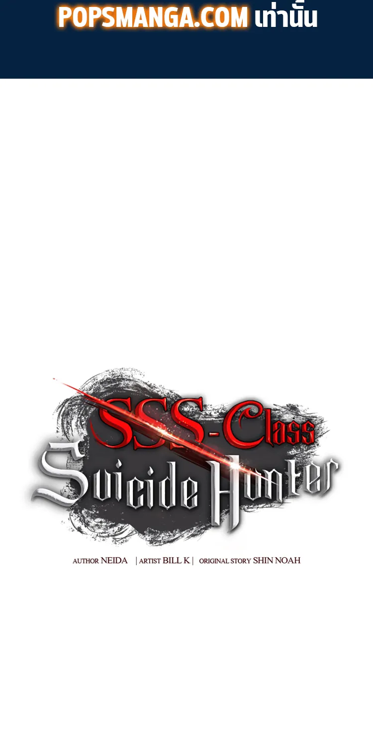 SSS-Class Suicide Hunter - หน้า 1