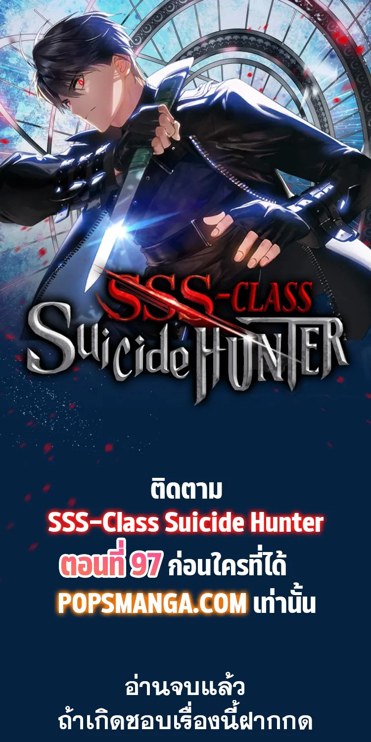 SSS-Class Suicide Hunter - หน้า 70