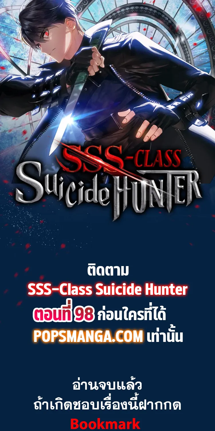 SSS-Class Suicide Hunter - หน้า 88