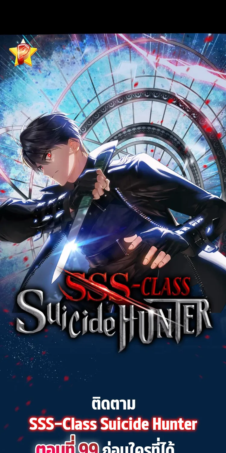 SSS-Class Suicide Hunter - หน้า 98