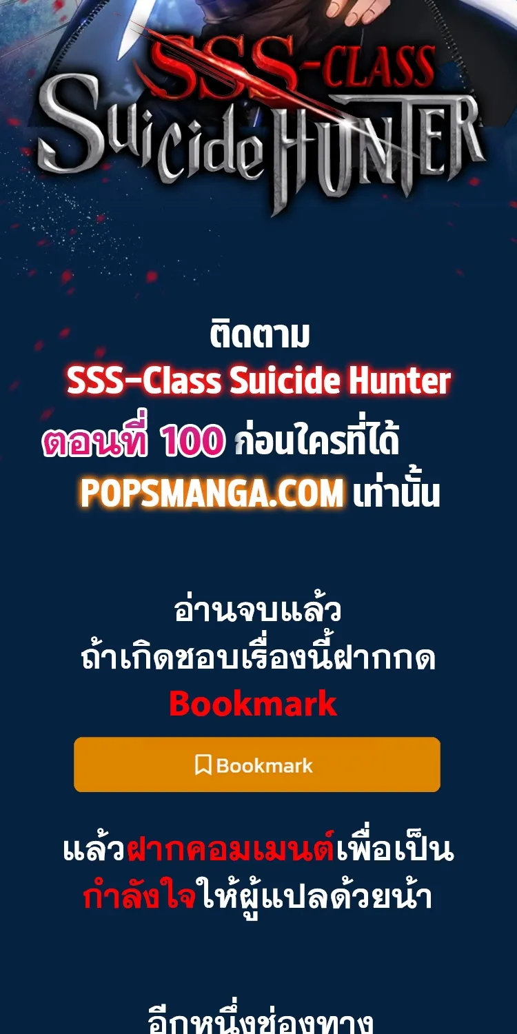 SSS-Class Suicide Hunter - หน้า 76