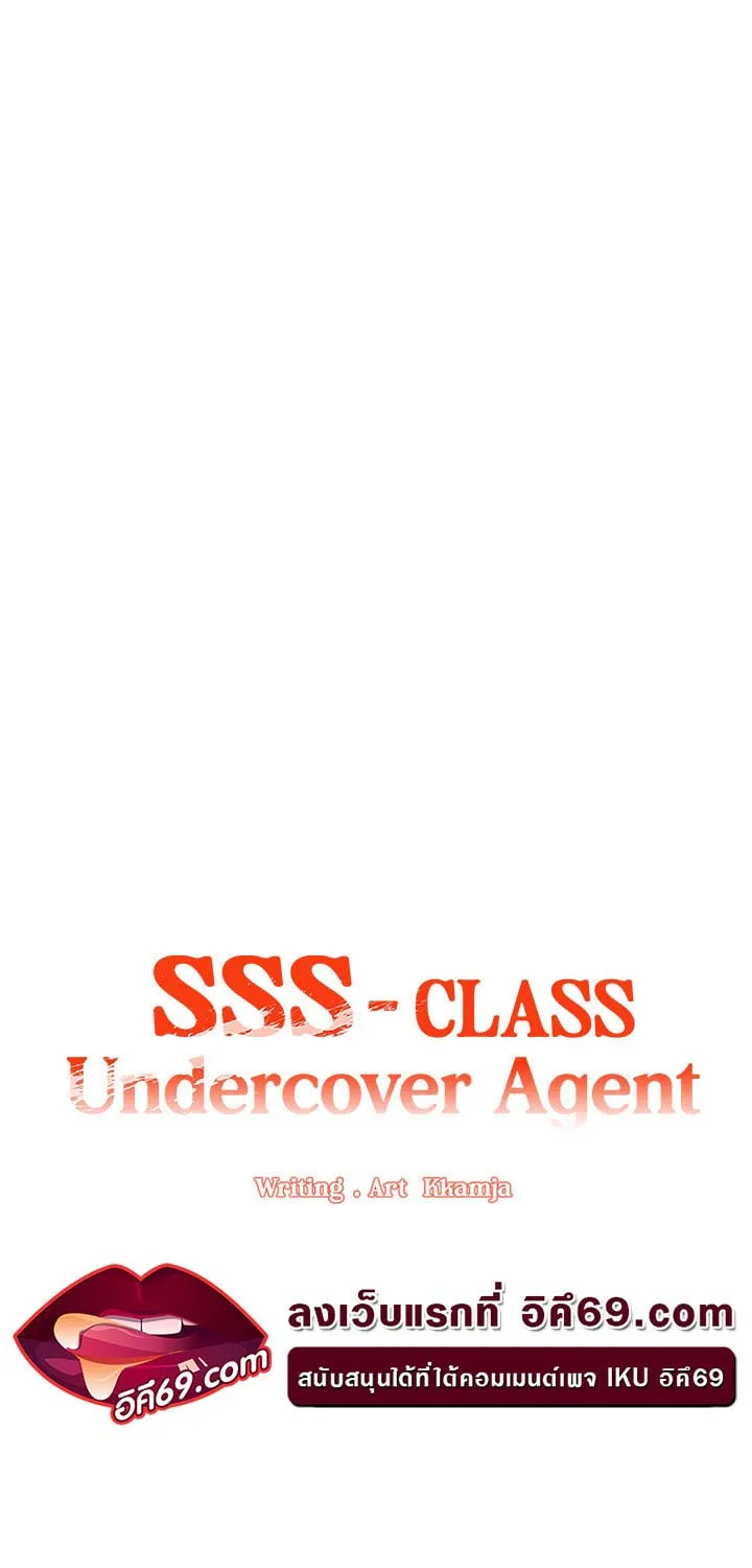 SSS-Class Undercover Agent - หน้า 26