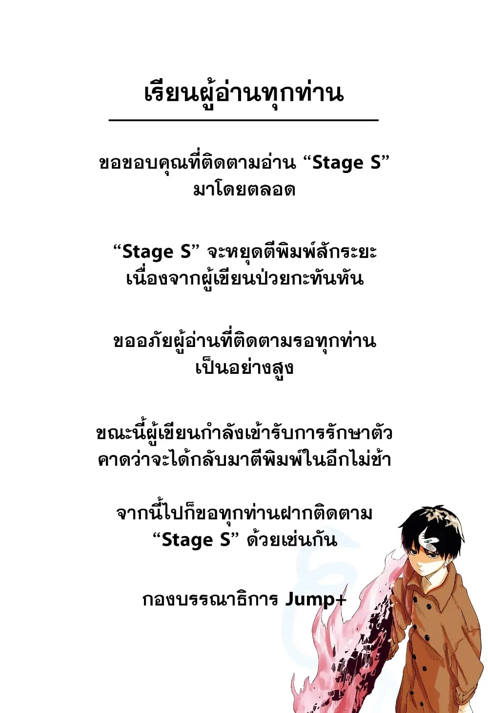 Stage S - หน้า 19