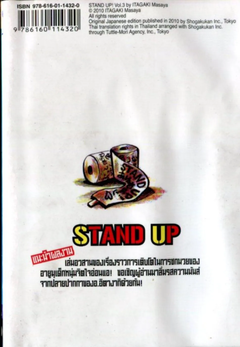 Stand Up! - หน้า 15