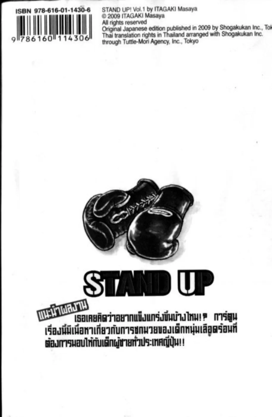 Stand Up! - หน้า 18