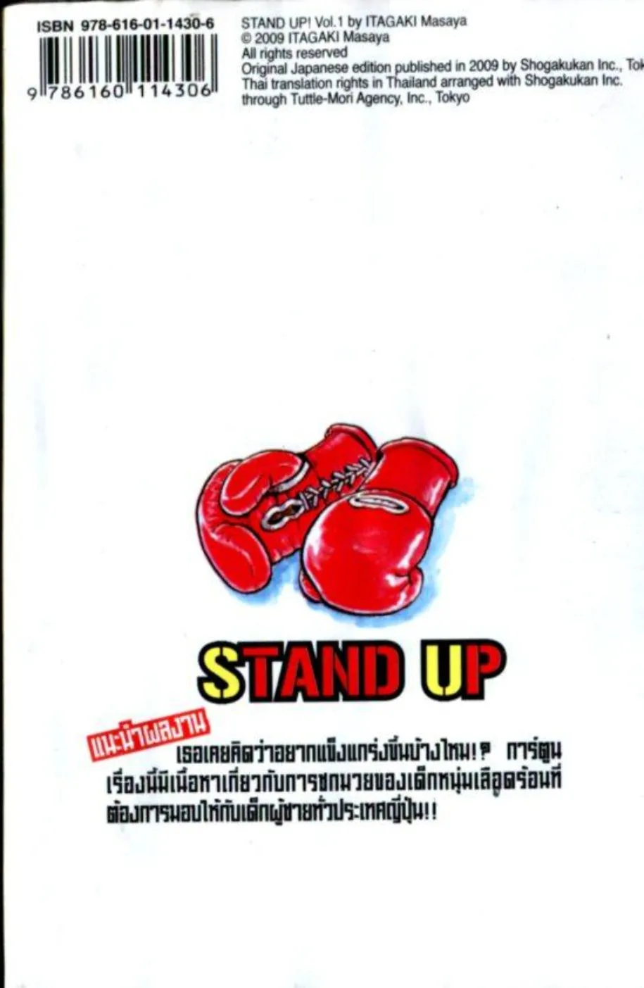 Stand Up! - หน้า 19