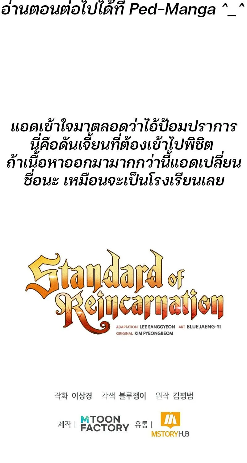 Standard of Reincarnation - หน้า 97