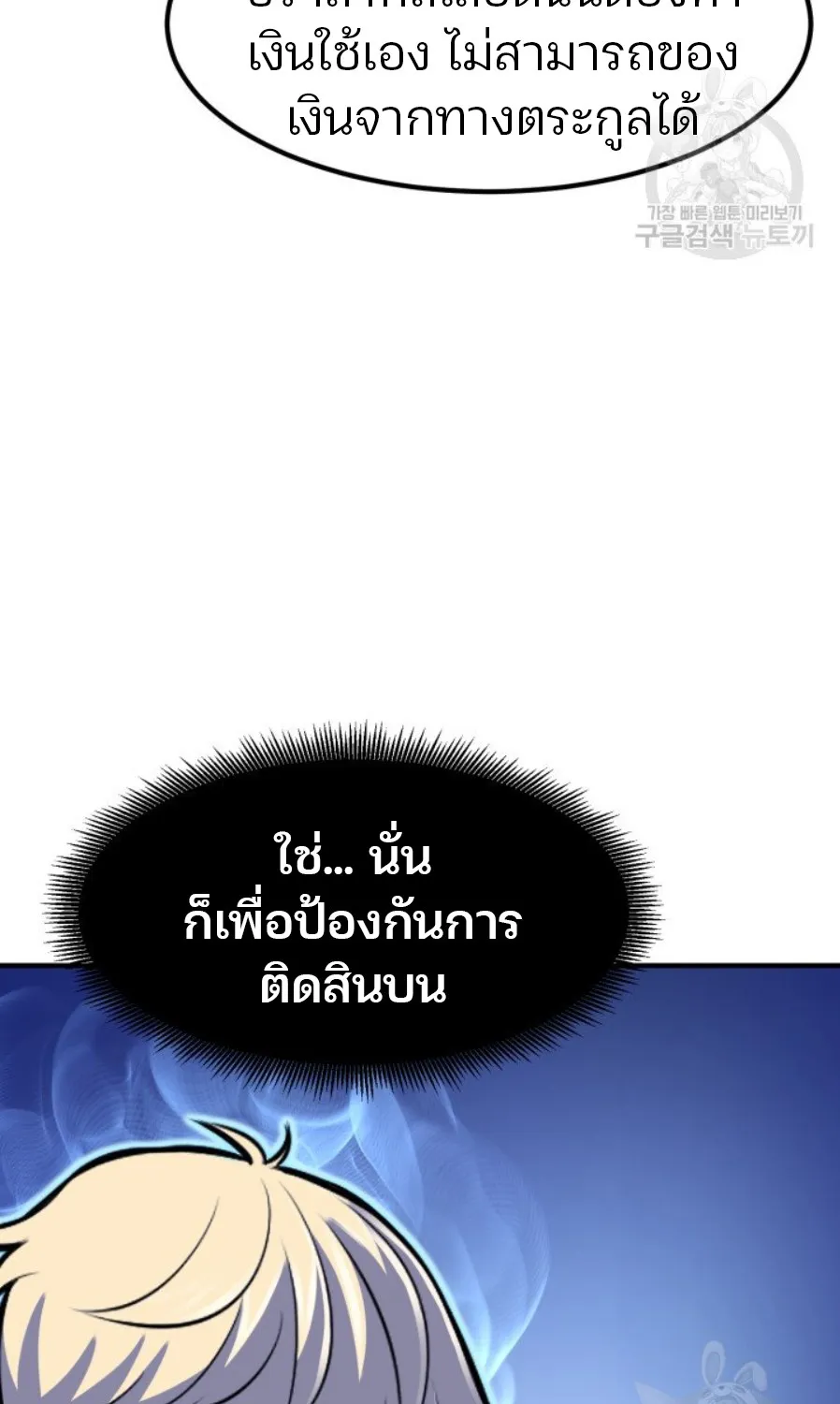 Standard of Reincarnation - หน้า 37