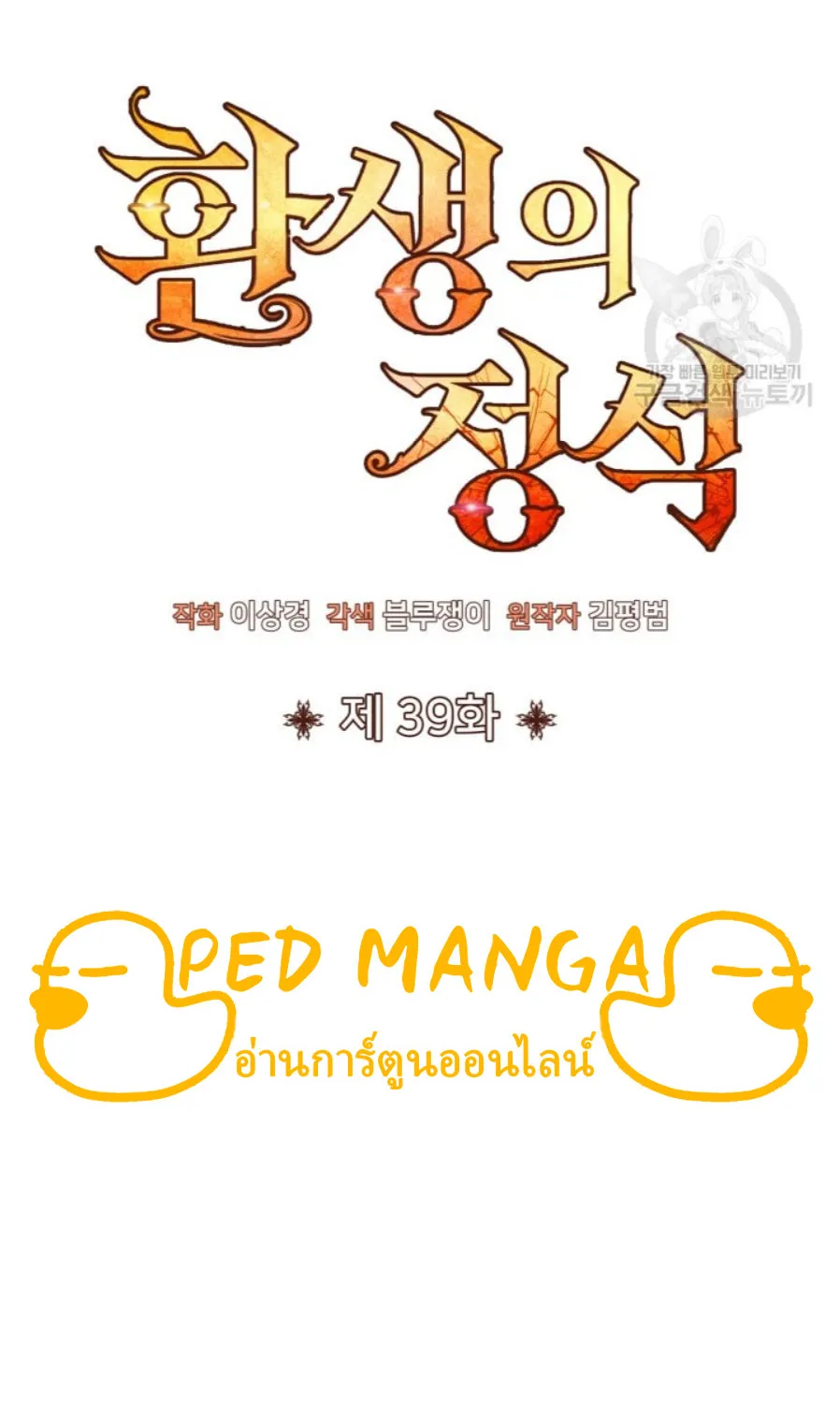 Standard of Reincarnation - หน้า 26