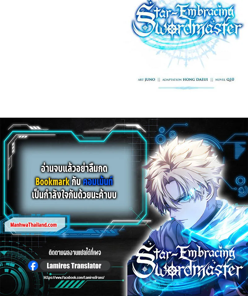 Star-Embracing Swordmaster - หน้า 130