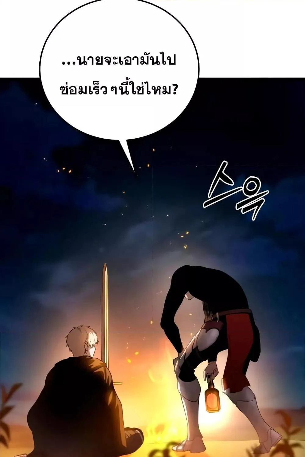 Star-Embracing Swordmaster - หน้า 107