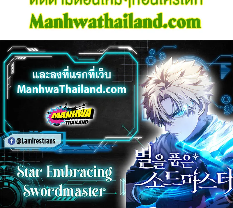 Star-Embracing Swordmaster - หน้า 174