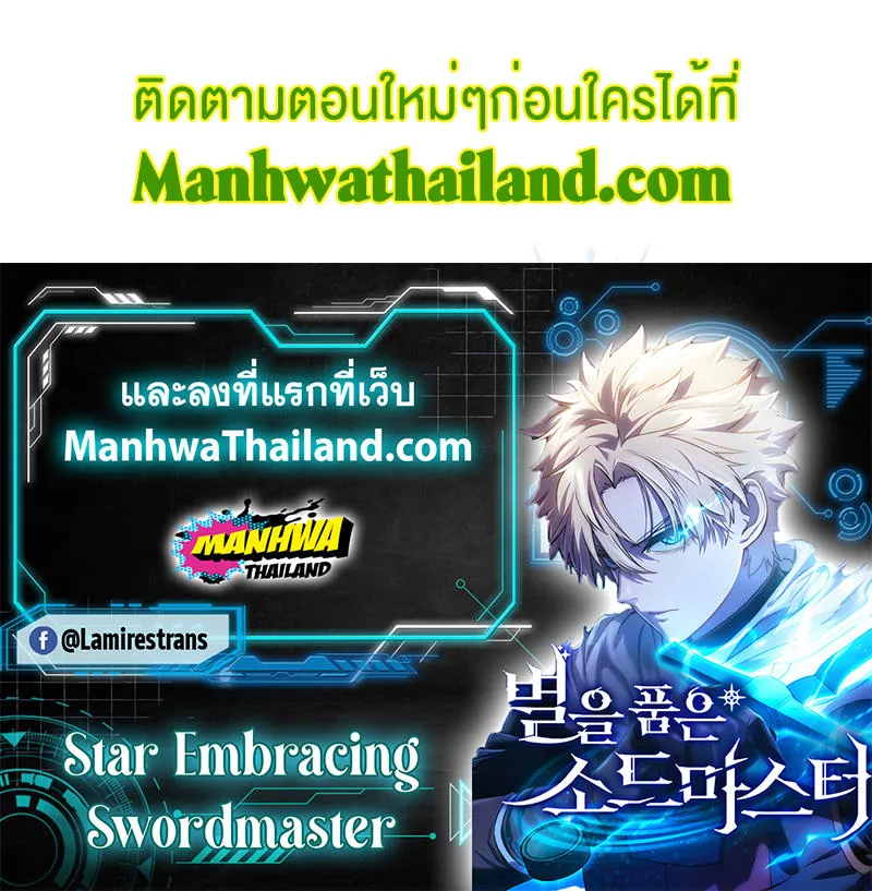 Star-Embracing Swordmaster - หน้า 188