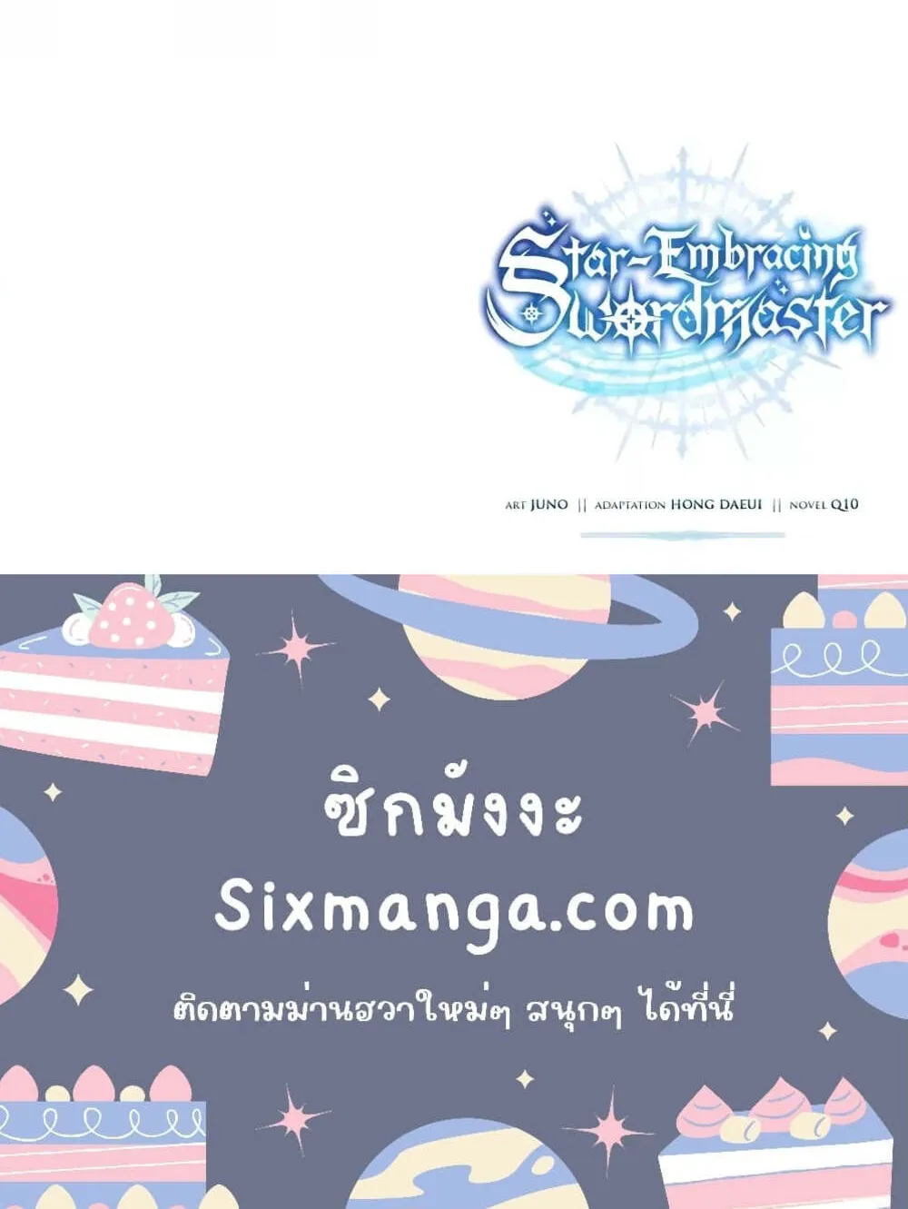 Star-Embracing Swordmaster - หน้า 160