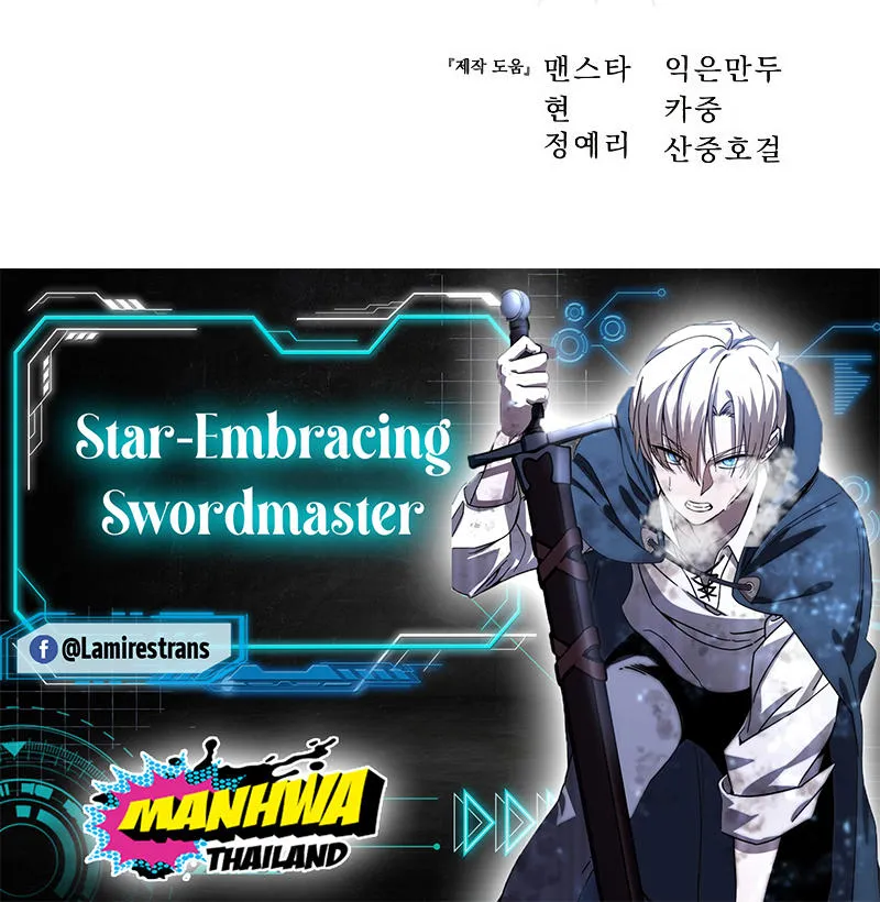 Star-Embracing Swordmaster - หน้า 123