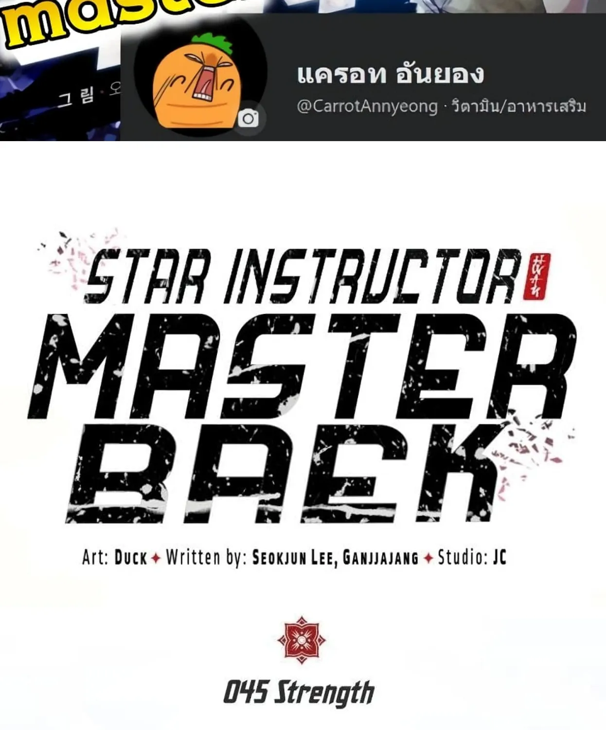 Star Instructor Master Baek - หน้า 1