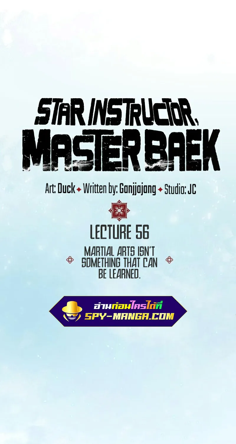 Star Instructor Master Baek - หน้า 26