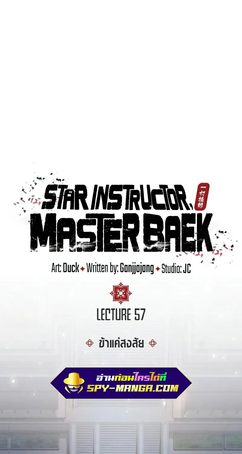 Star Instructor Master Baek - หน้า 25