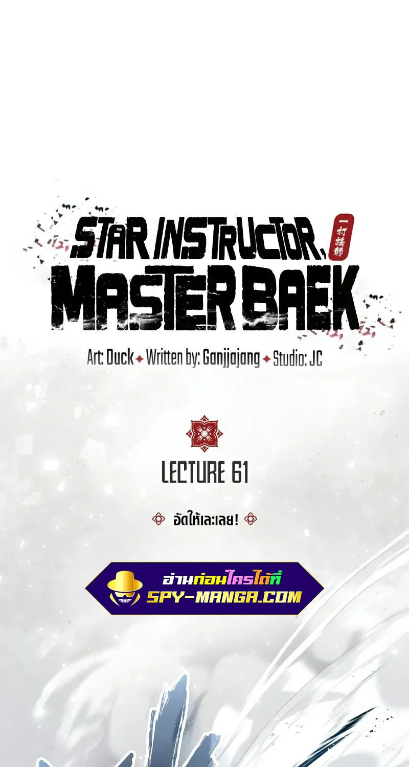 Star Instructor Master Baek - หน้า 26