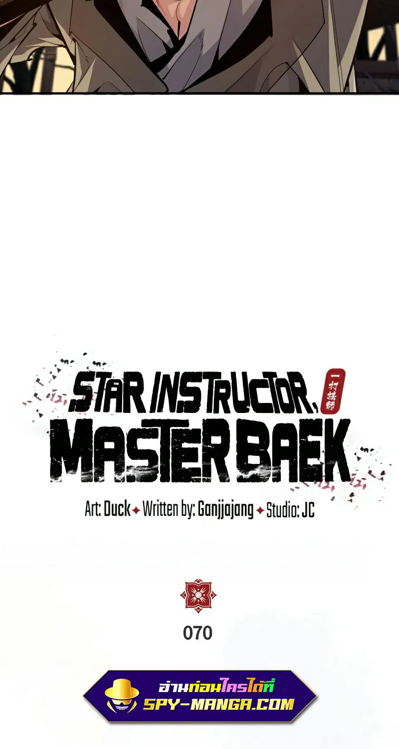 Star Instructor Master Baek - หน้า 21