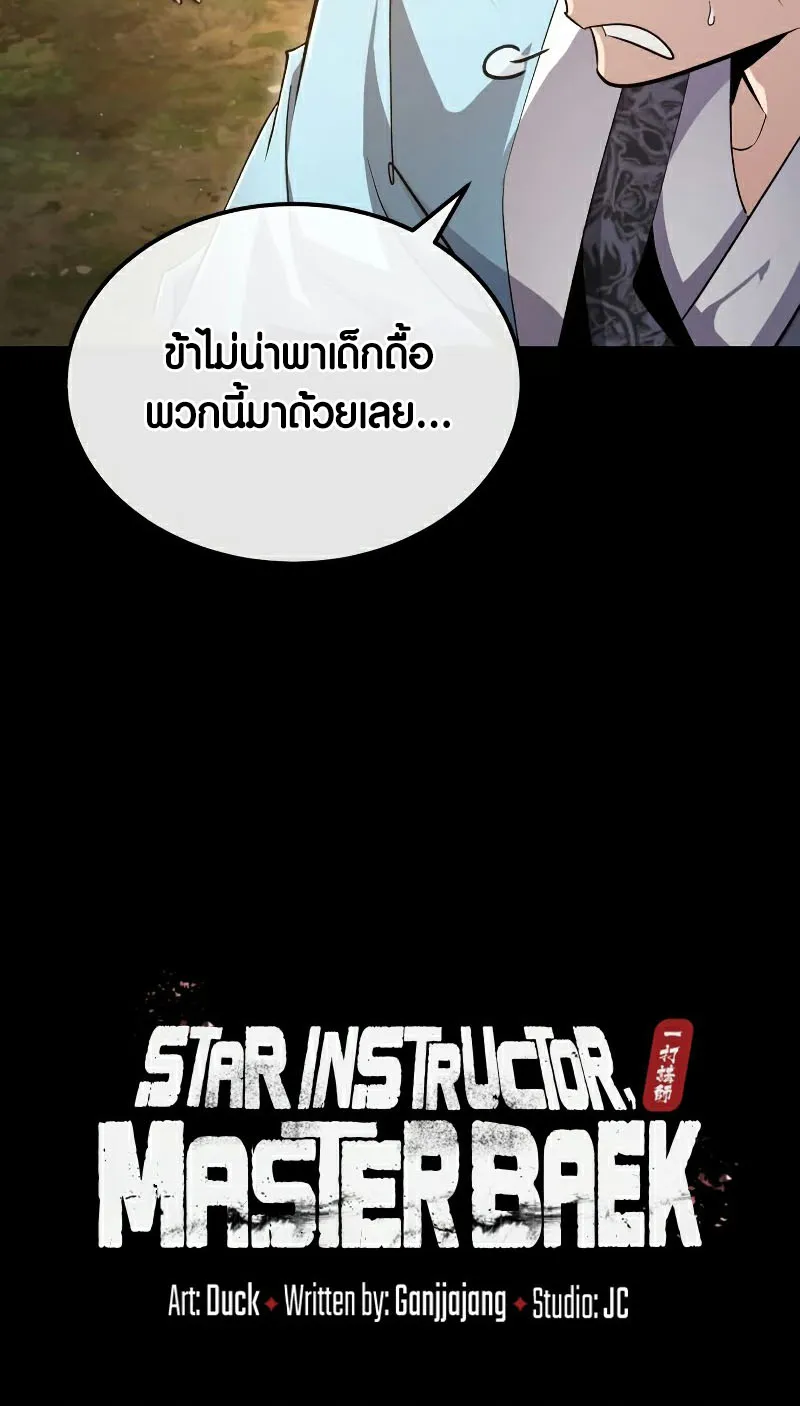 Star Instructor Master Baek - หน้า 8