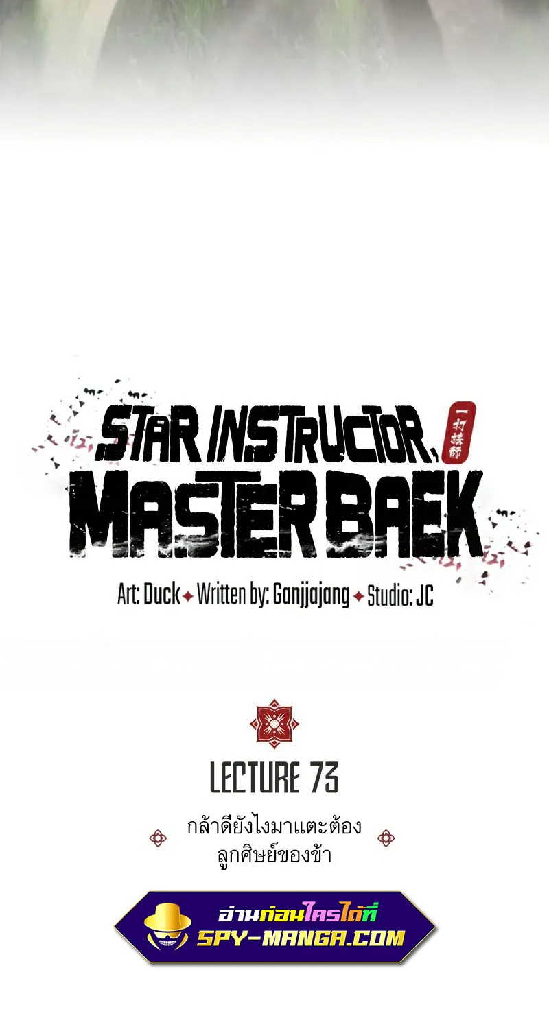 Star Instructor Master Baek - หน้า 6