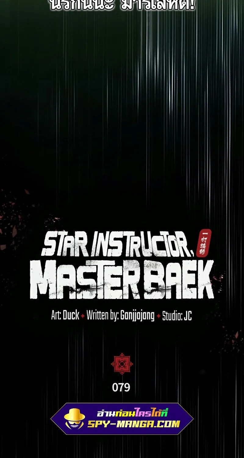 Star Instructor Master Baek - หน้า 20