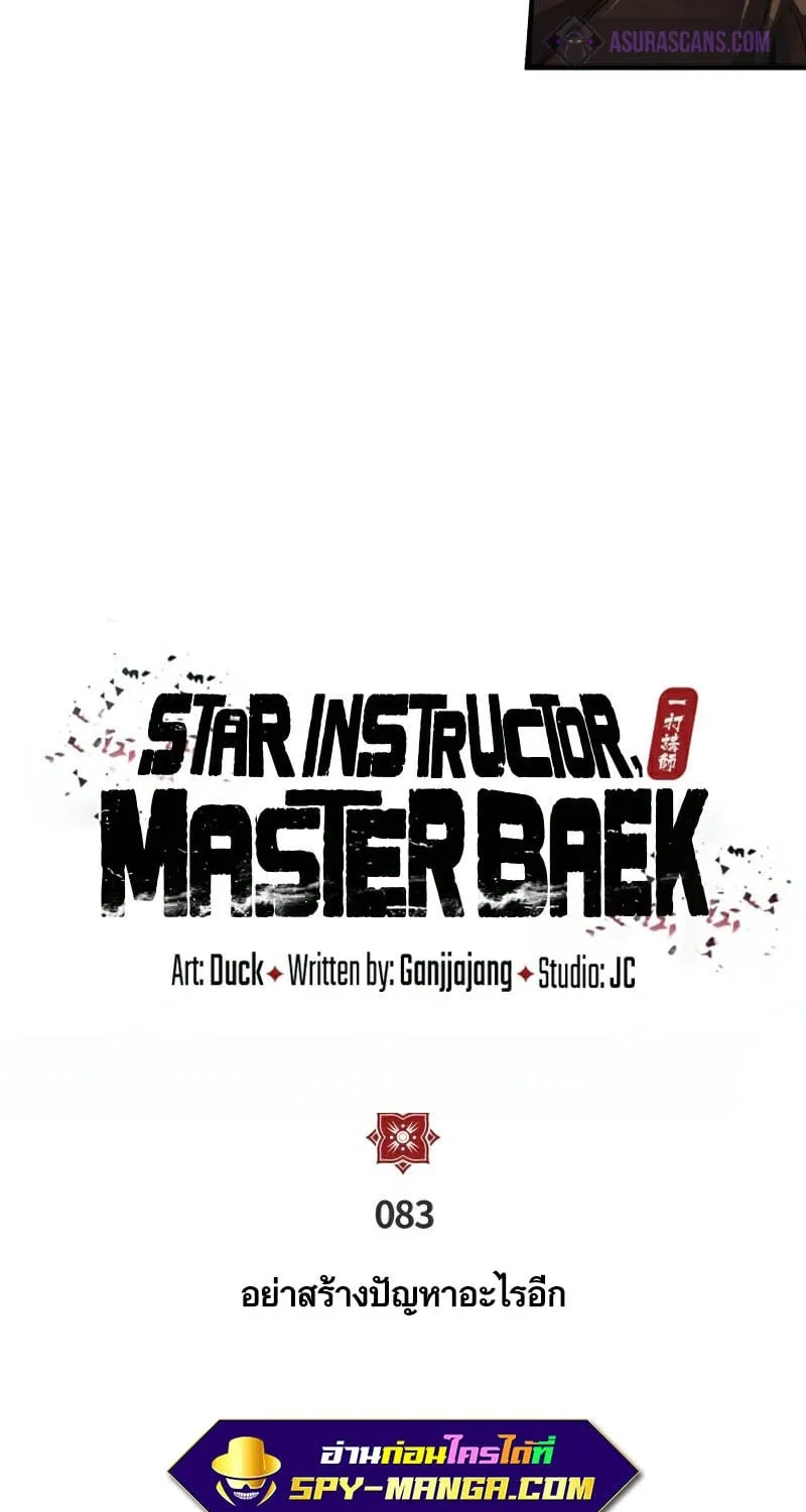 Star Instructor Master Baek - หน้า 59