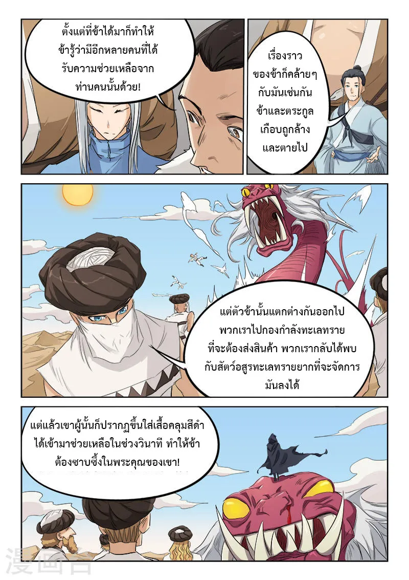 Star Martial God Techniquer - หน้า 5