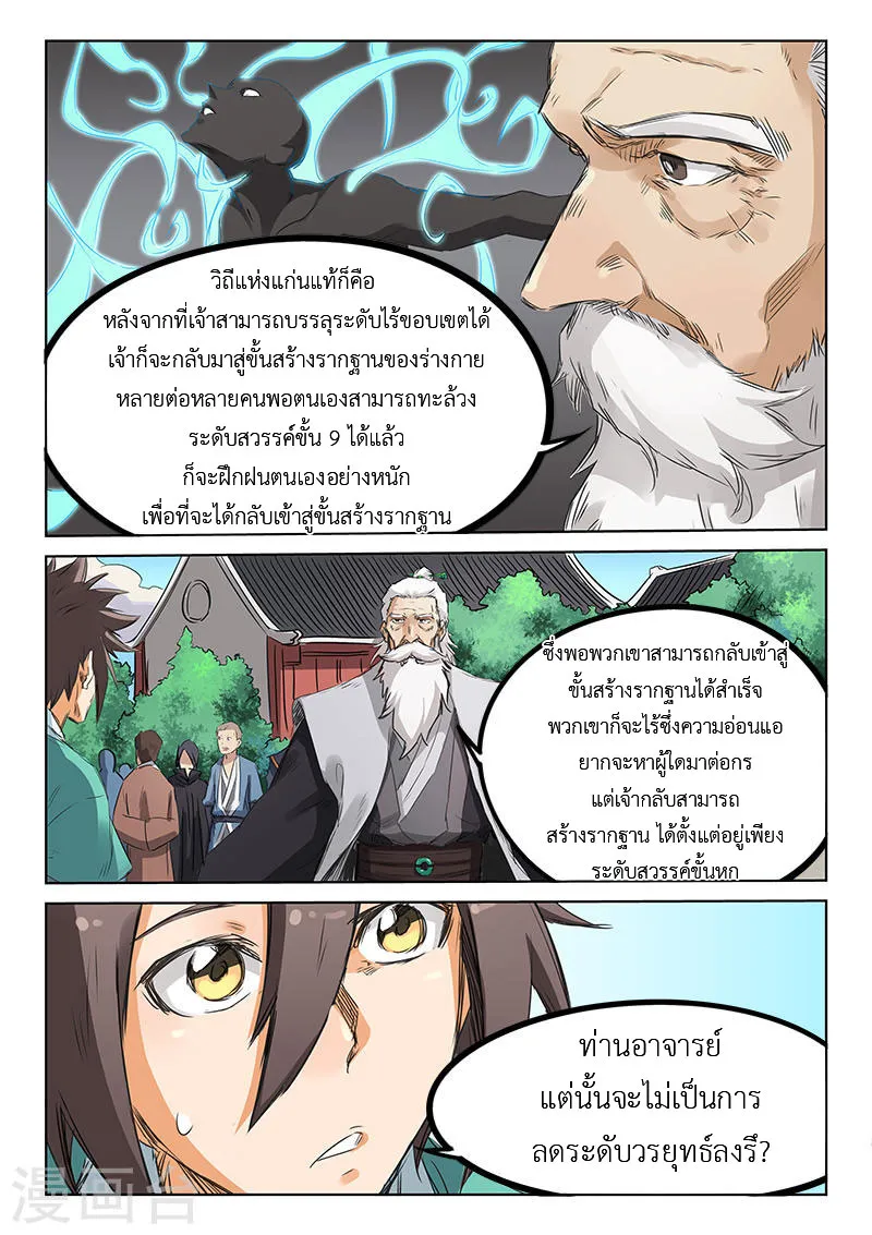 Star Martial God Techniquer - หน้า 2