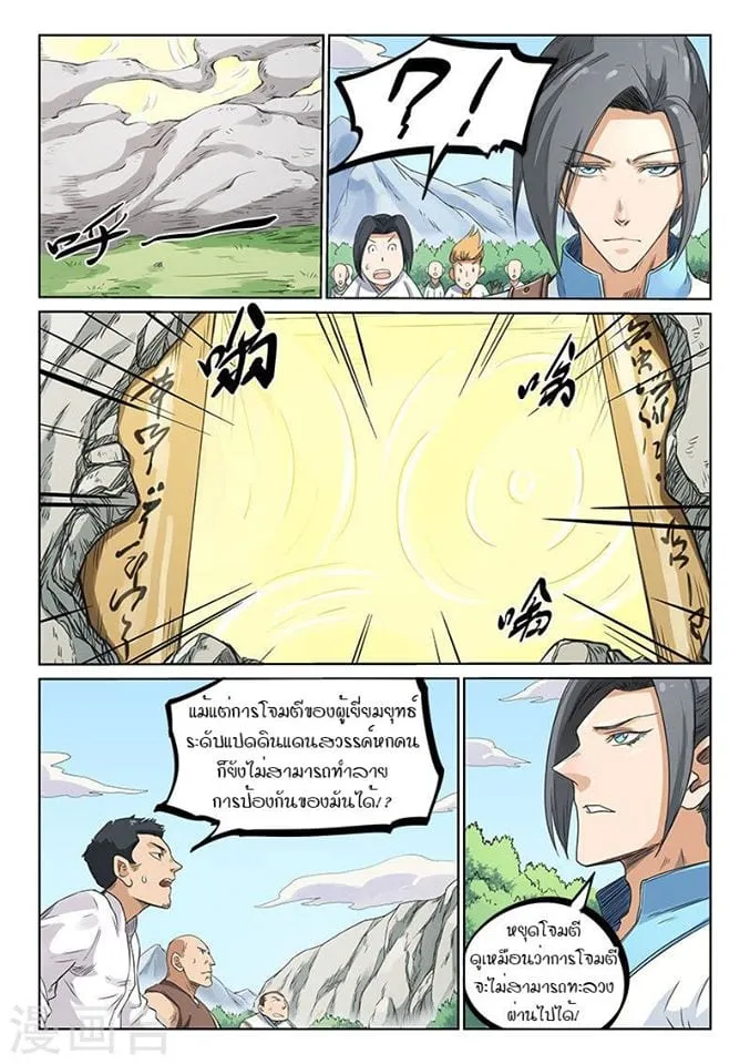 Star Martial God Techniquer - หน้า 2