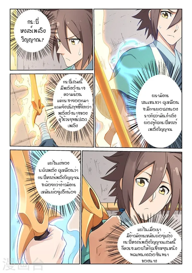 Star Martial God Techniquer - หน้า 5