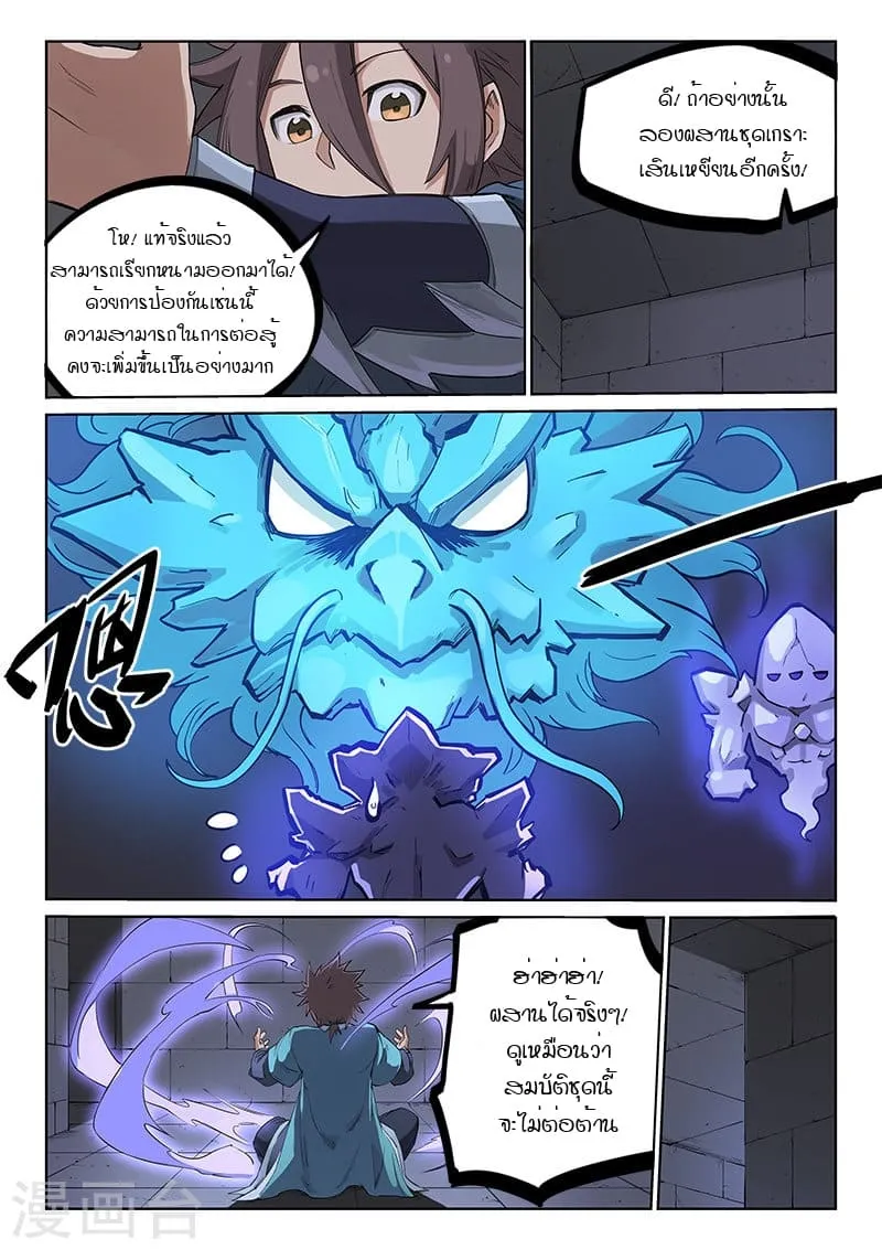 Star Martial God Techniquer - หน้า 3