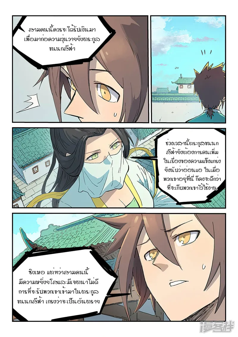 Star Martial God Techniquer - หน้า 4