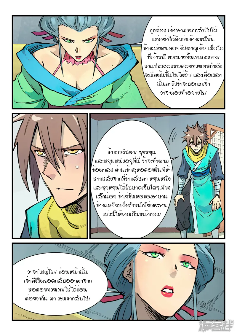 Star Martial God Techniquer - หน้า 5