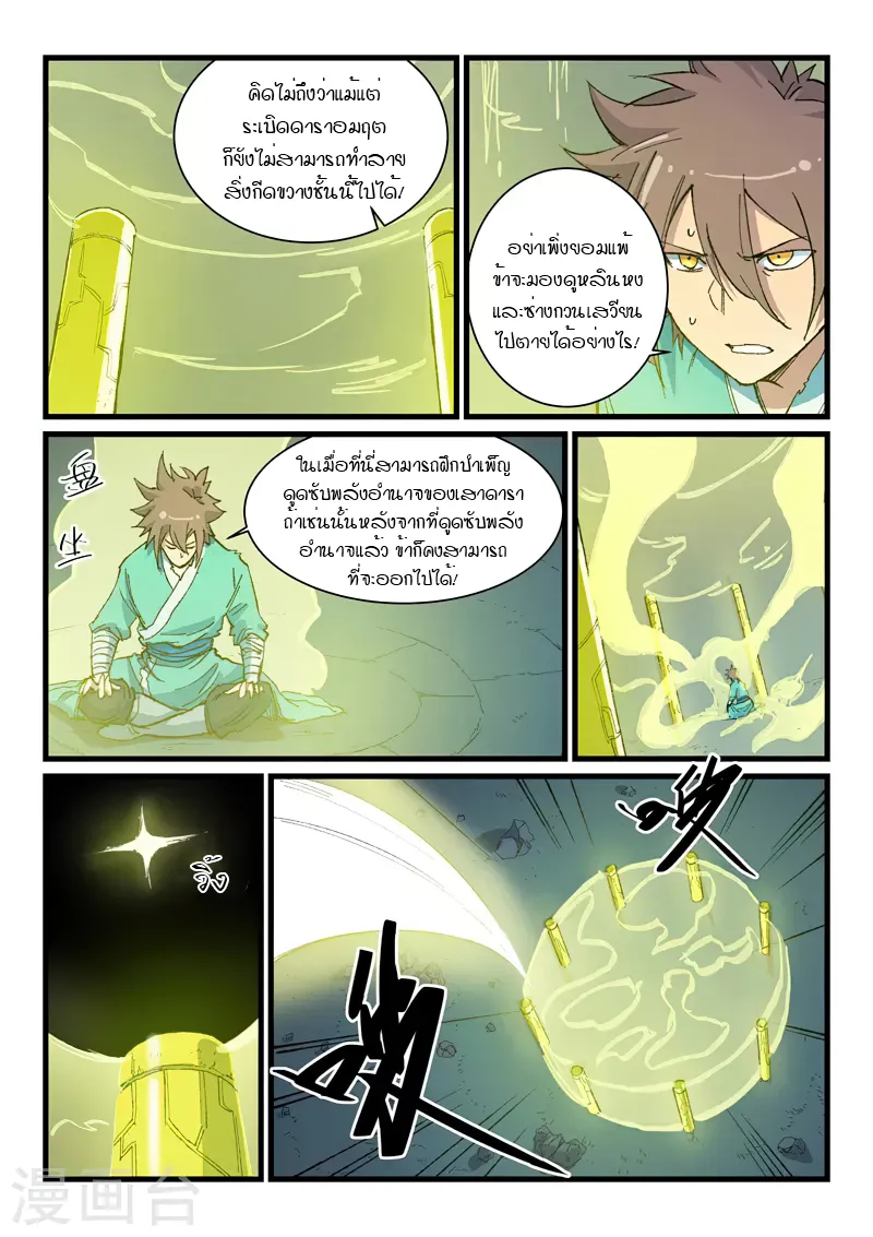 Star Martial God Techniquer - หน้า 3