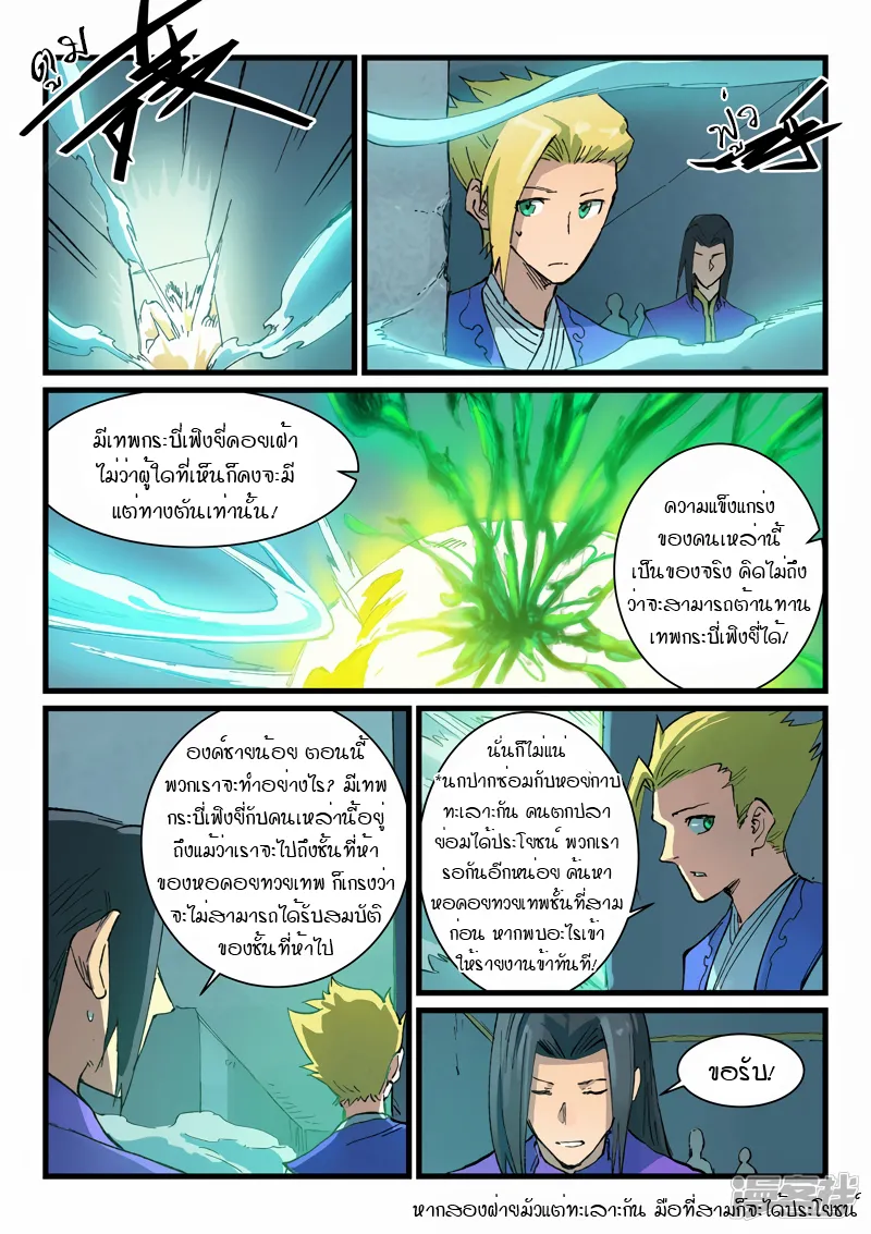 Star Martial God Techniquer - หน้า 2