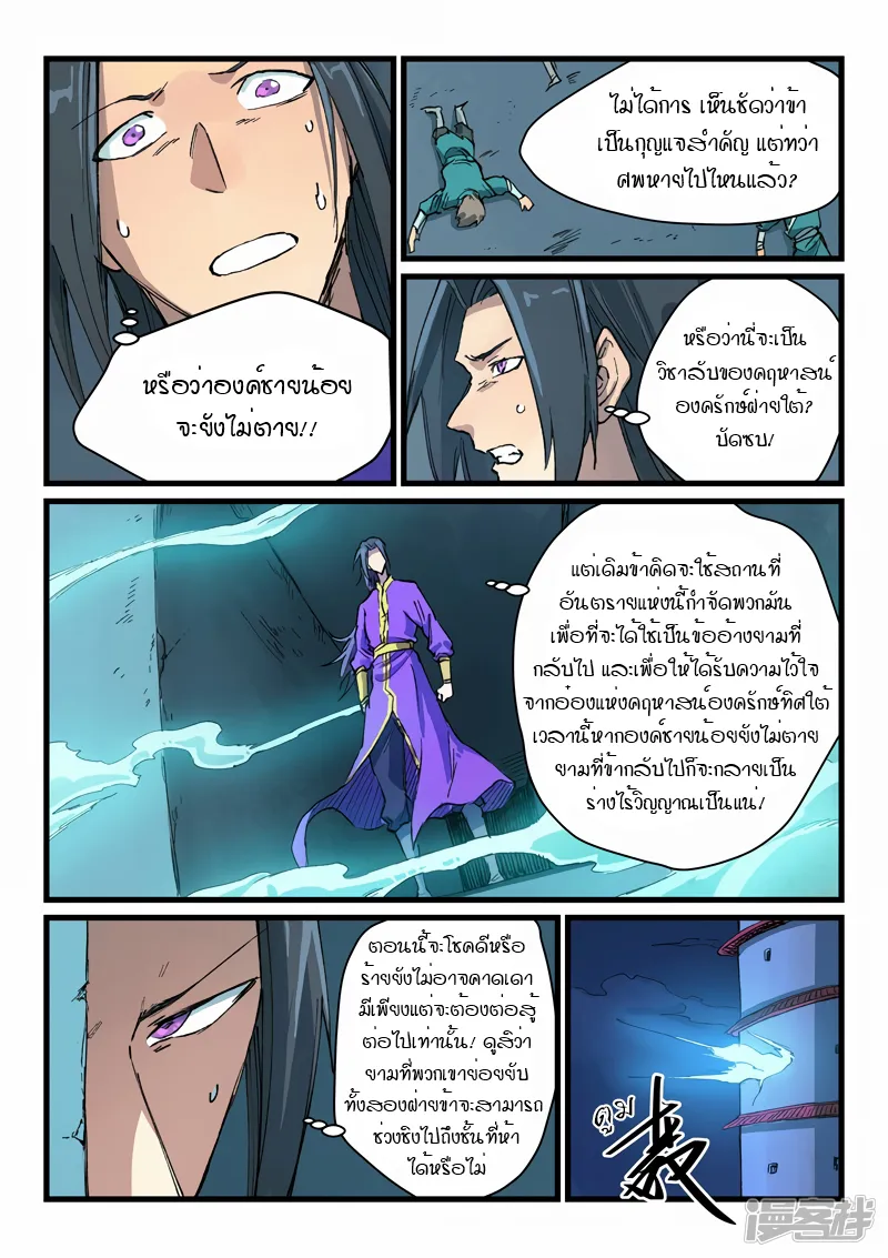 Star Martial God Techniquer - หน้า 6