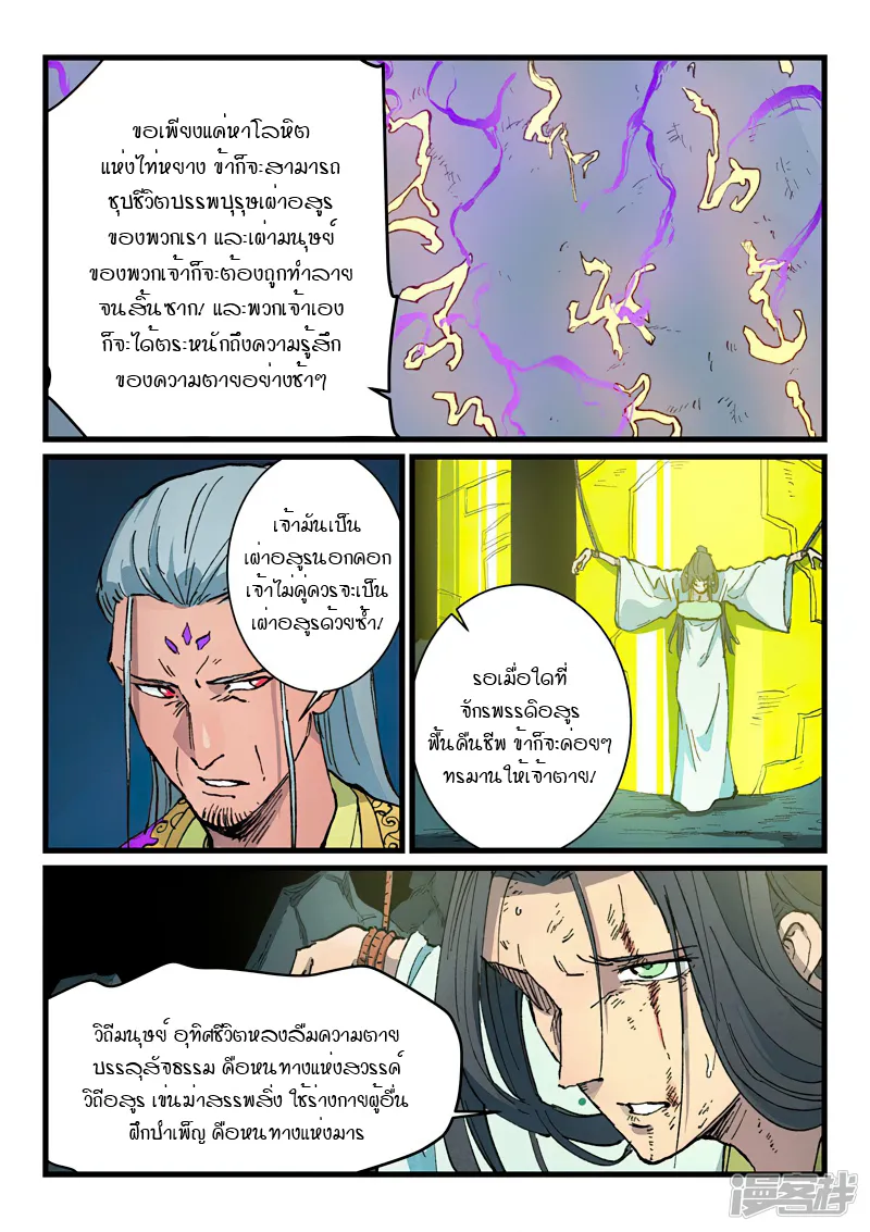 Star Martial God Techniquer - หน้า 3