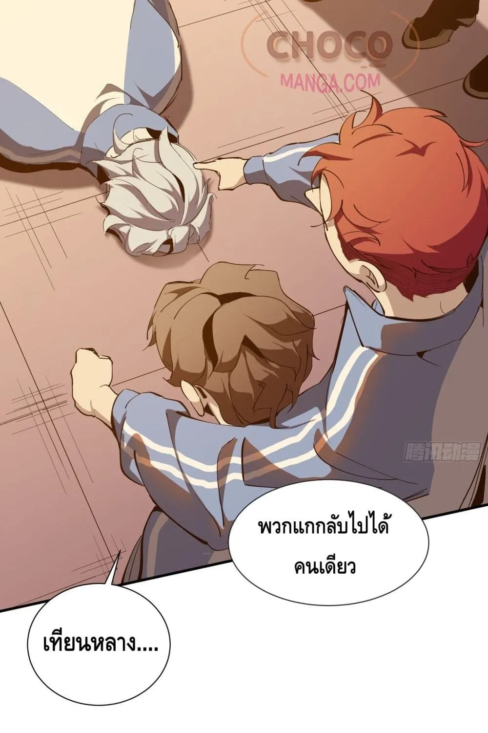 Star Prison - หน้า 26