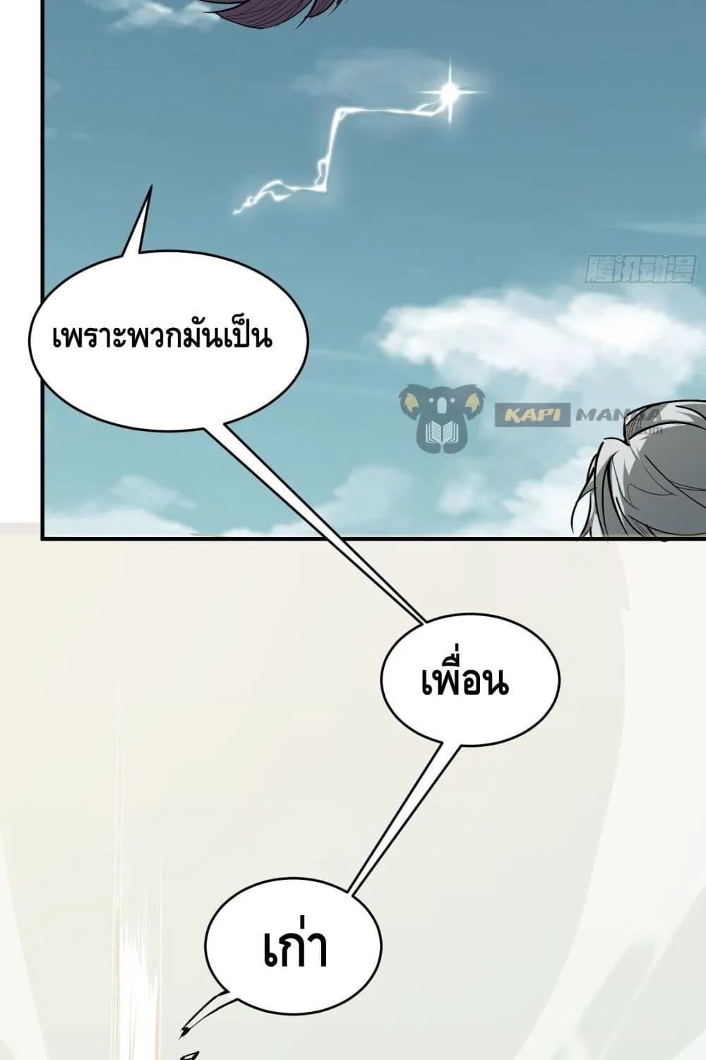 Star Prison - หน้า 11