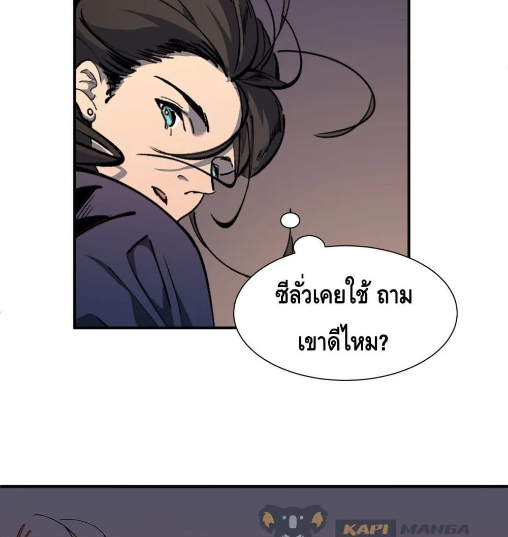 Star Prison - หน้า 33